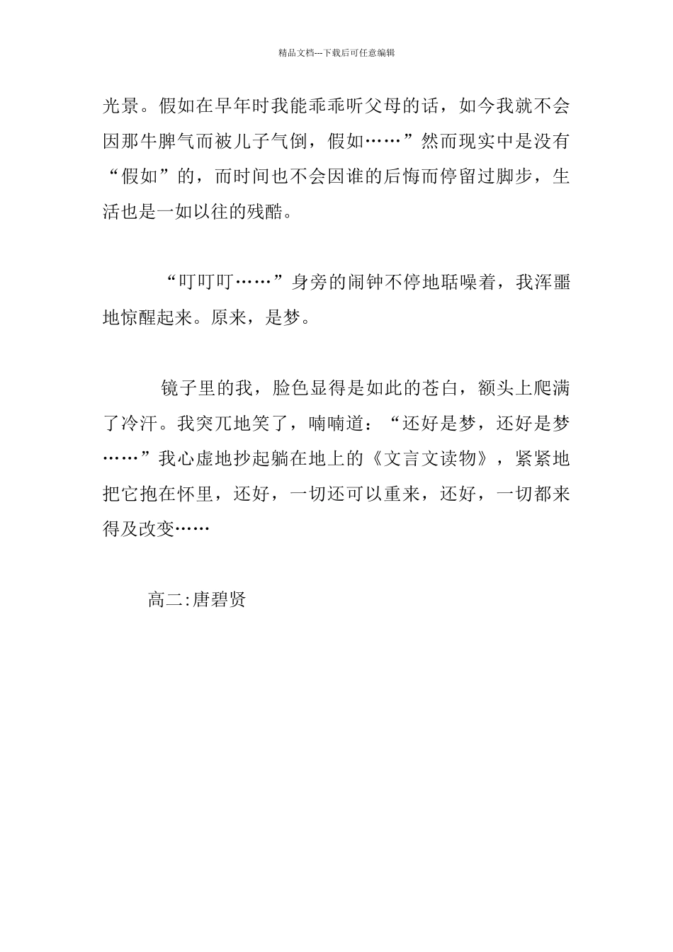 未来的我高二作文_第3页