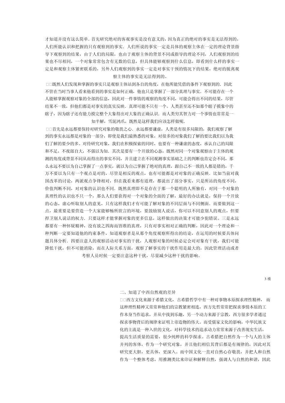 把马克思主义唯物辩证法原理应用于生活和工作中_第2页