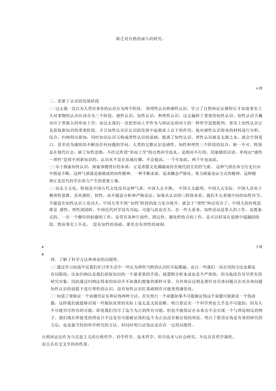 把马克思主义唯物辩证法原理应用于生活和工作中_第3页