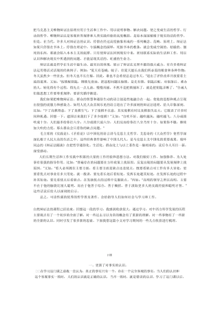 把马克思主义唯物辩证法原理应用于生活和工作中
