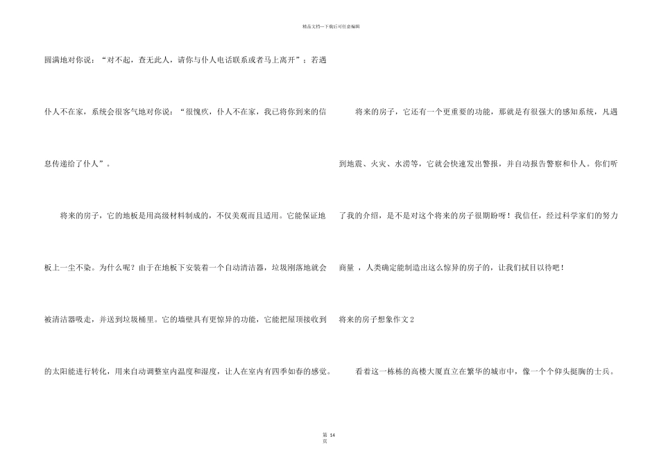 未来的房子想象_第2页