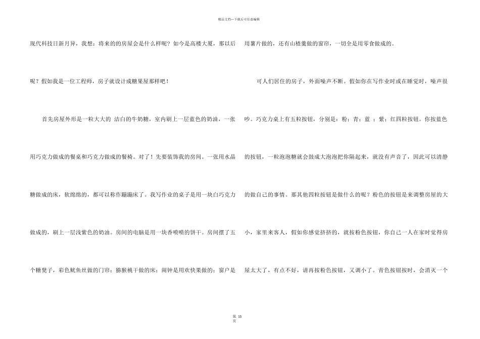 未来的房子想象_第3页