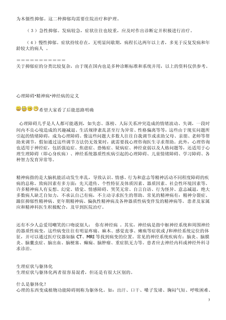 抑郁性神经症和抑郁症的根本区别在哪？_第3页