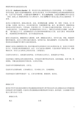 抑郁性神经症和抑郁症的根本区别在哪？