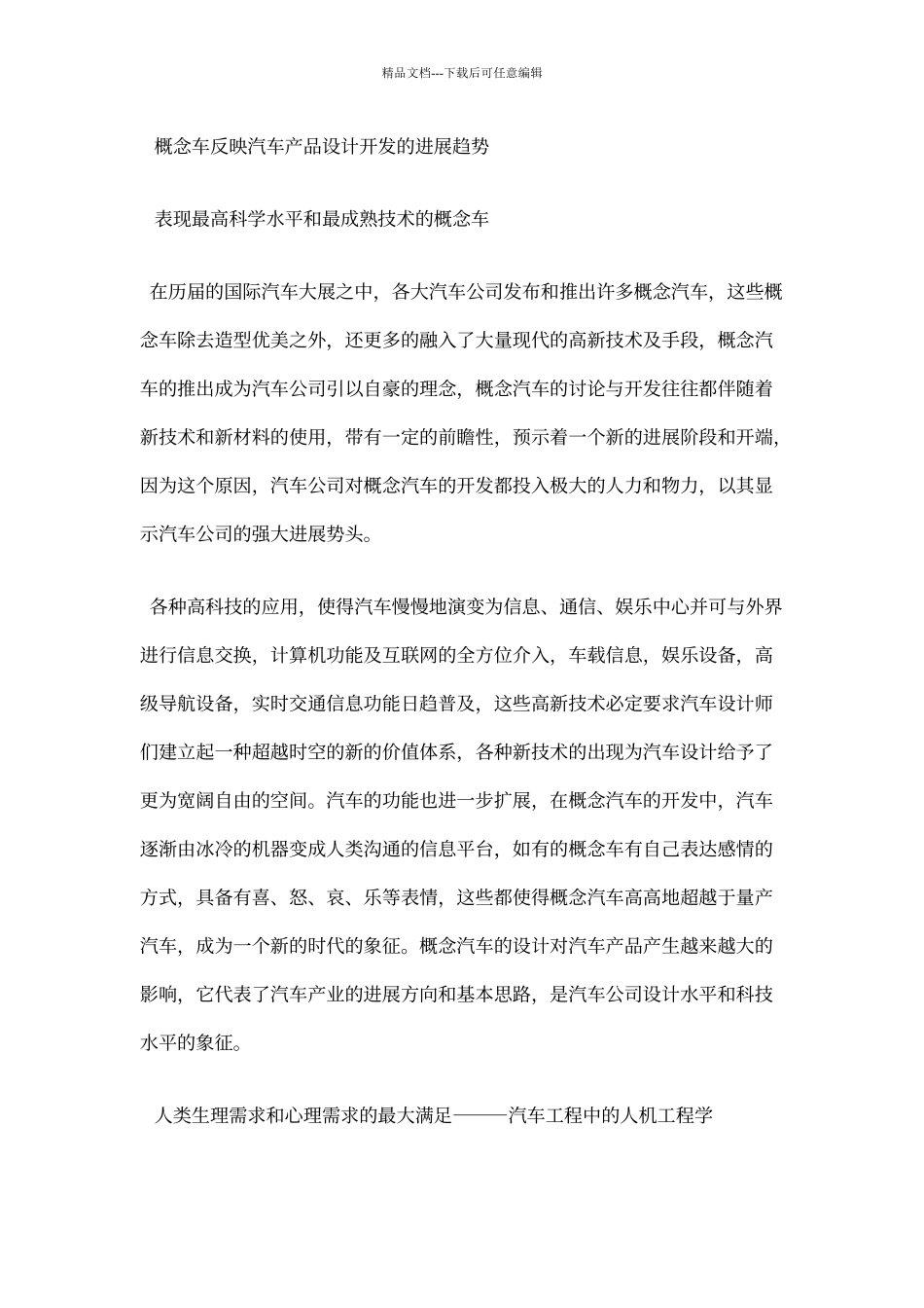 未来汽车设计概念_第2页