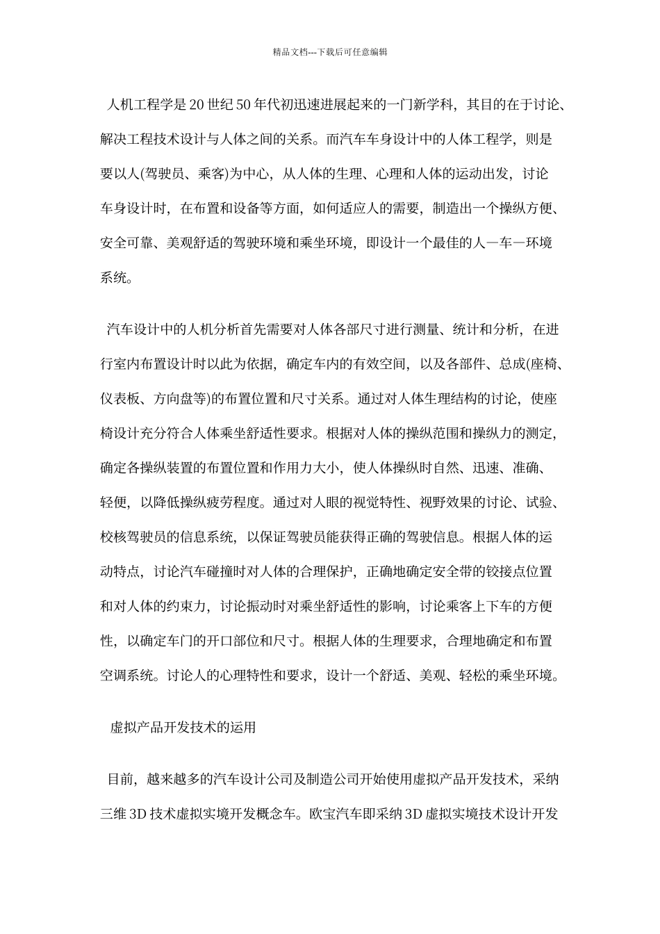 未来汽车设计概念_第3页