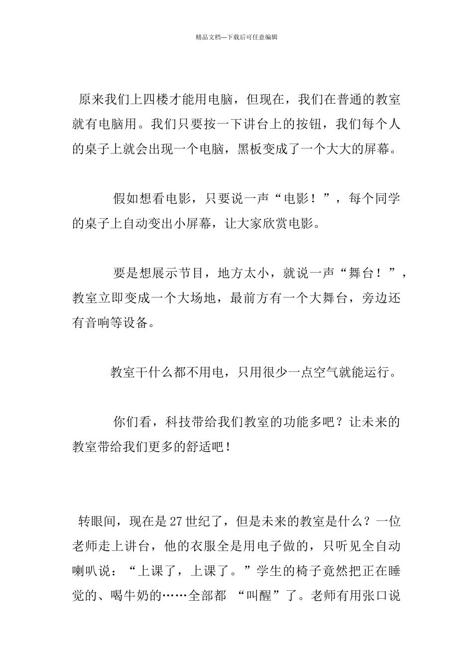 未来的教室小学想象作文_第2页