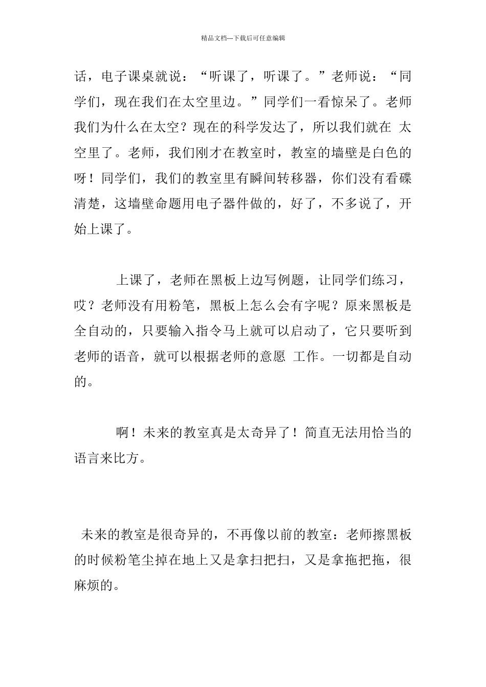 未来的教室小学想象作文_第3页