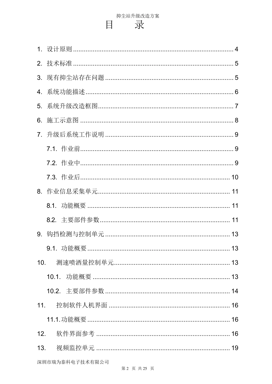 抑尘站自动化升级改造方案_第2页