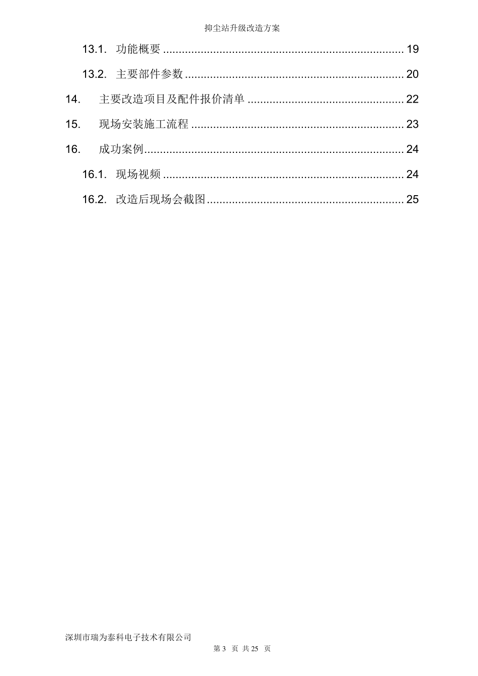 抑尘站自动化升级改造方案_第3页