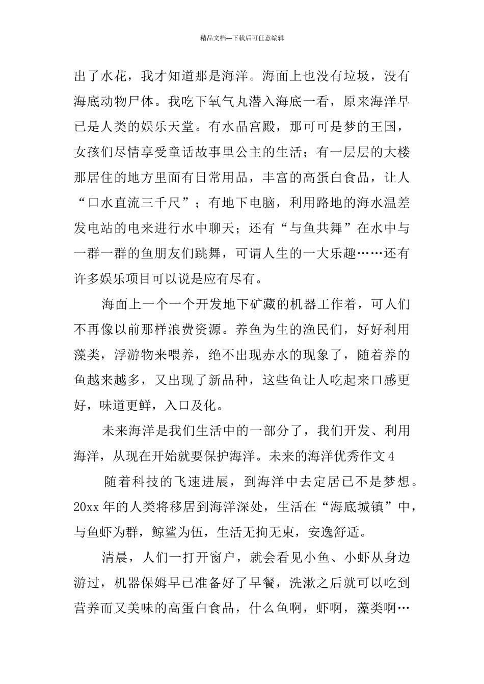未来的海洋优秀作文_第3页