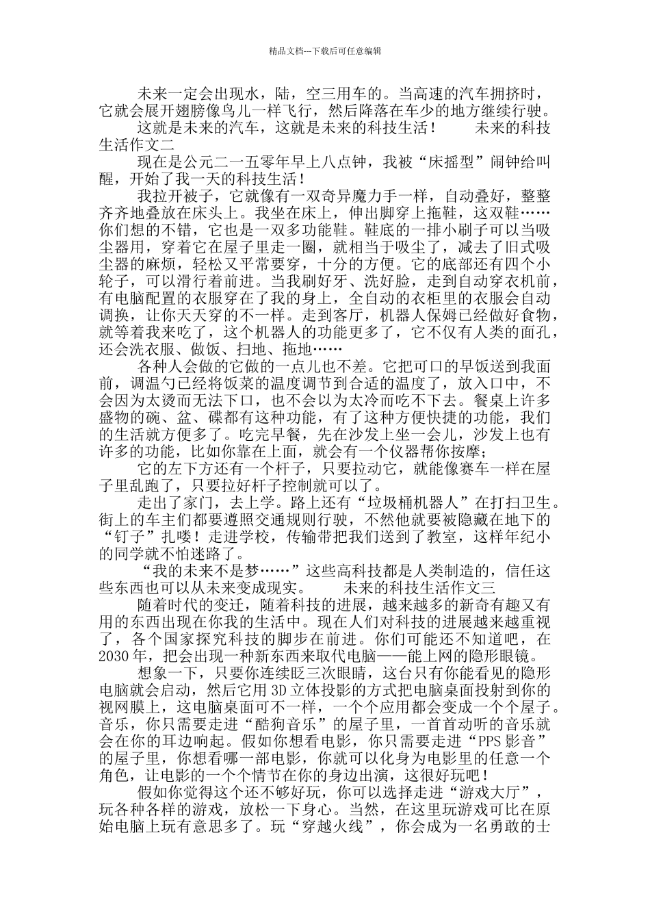 未来的科技生活作文_第2页