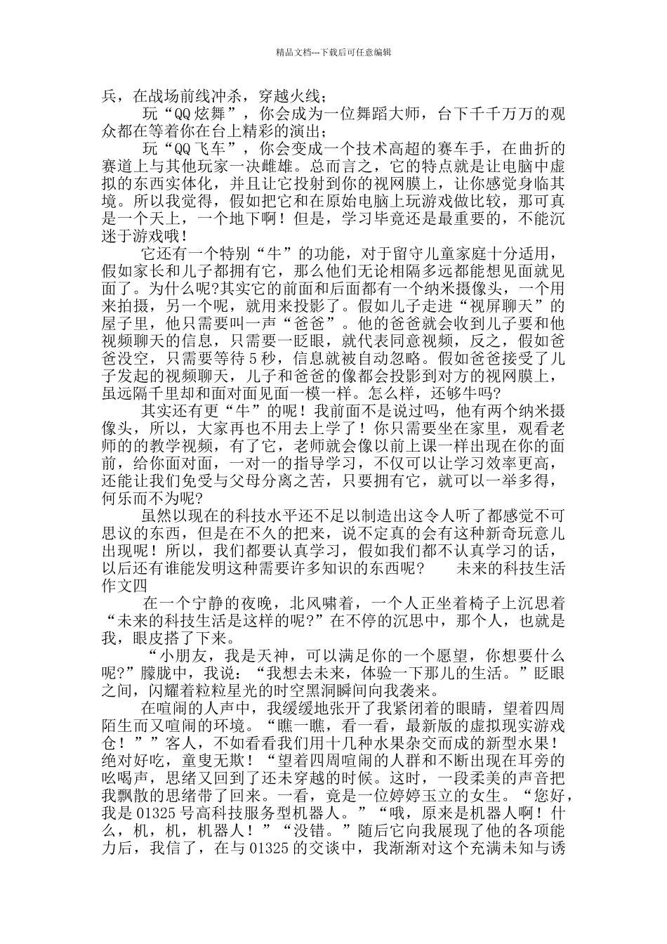 未来的科技生活作文_第3页