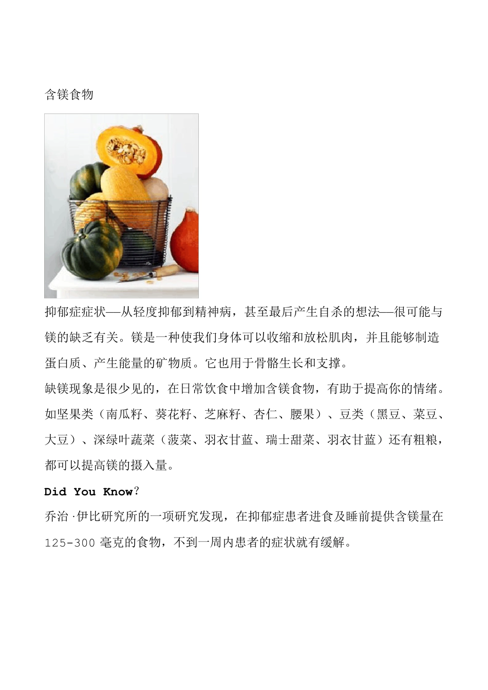 抑郁症10个有效的自然疗法_第2页