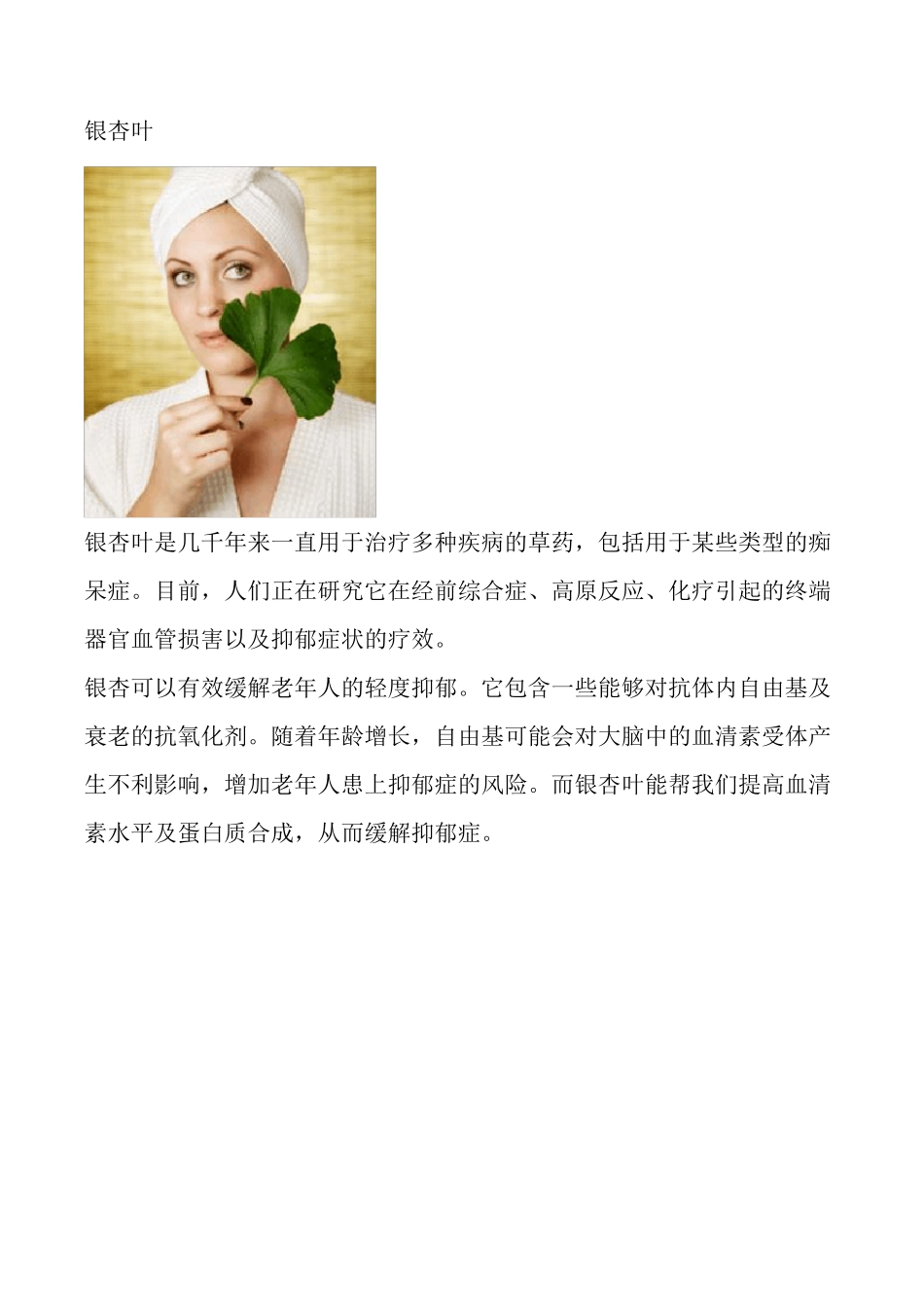 抑郁症10个有效的自然疗法_第3页