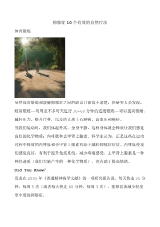 抑郁症10个有效的自然疗法