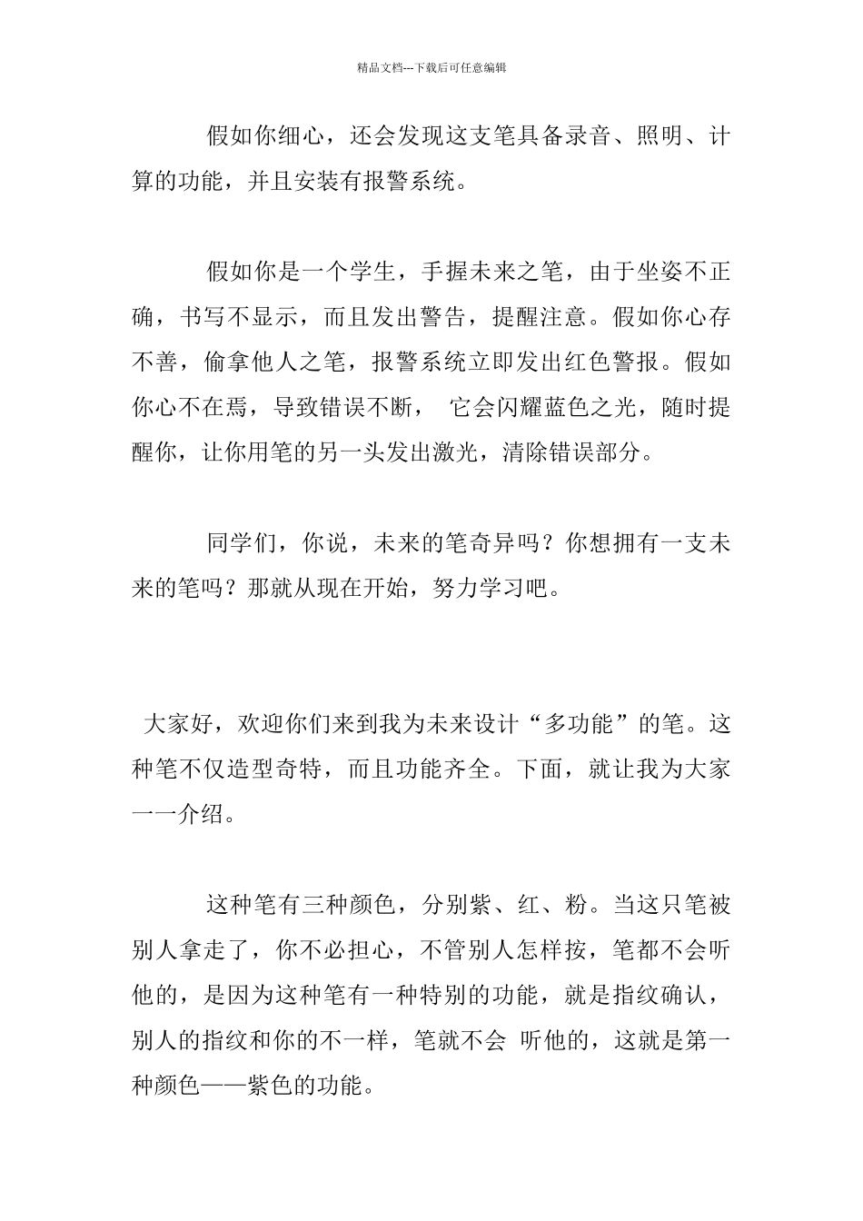 未来的笔想象作文_第3页