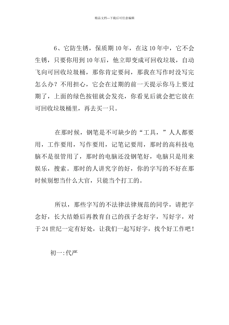 未来的钢笔七年级作文_第2页