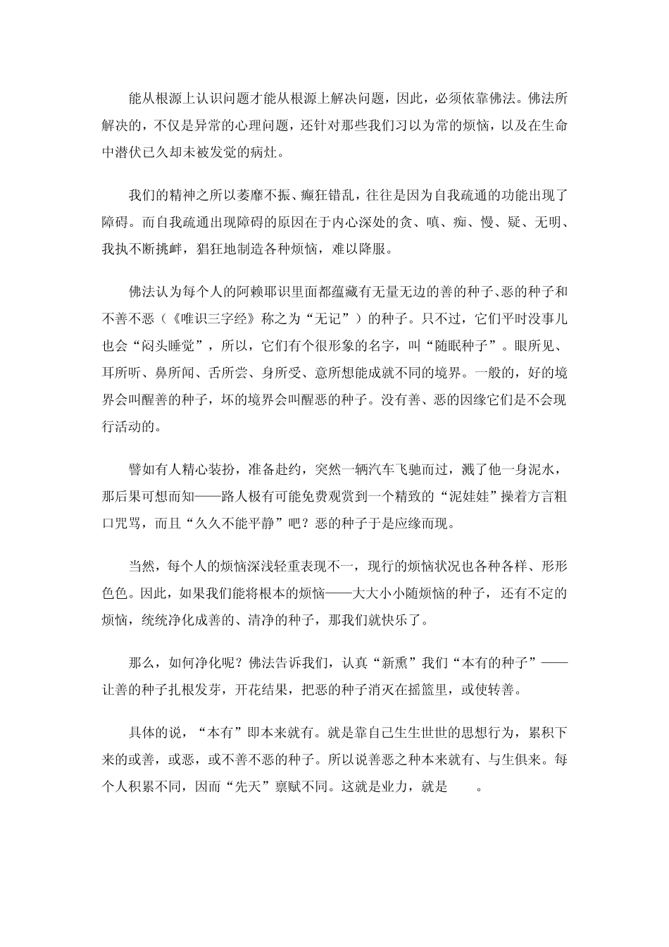 抑郁症与精神病的根源_第2页