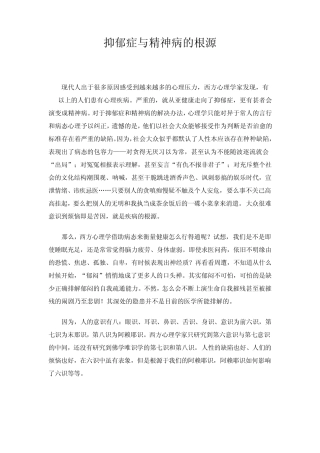 抑郁症与精神病的根源