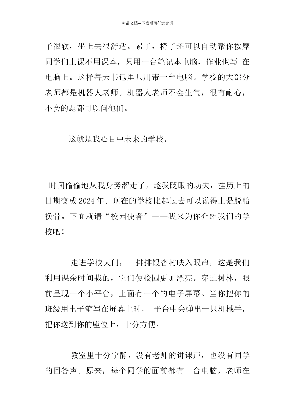 未来的学校作文_第2页