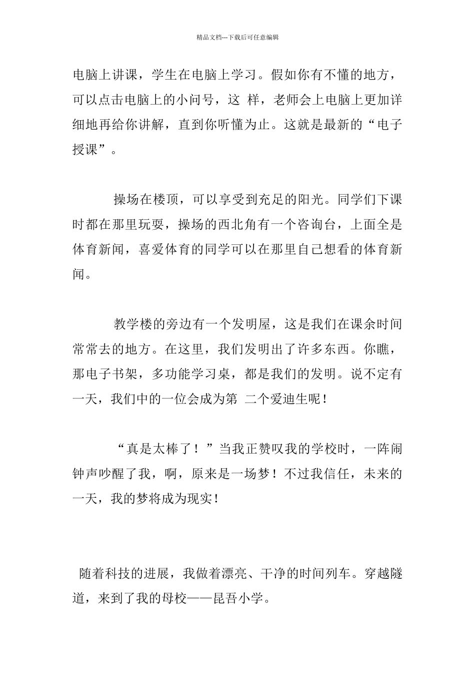 未来的学校作文_第3页