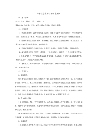 抑郁症学生的心理辅导案例