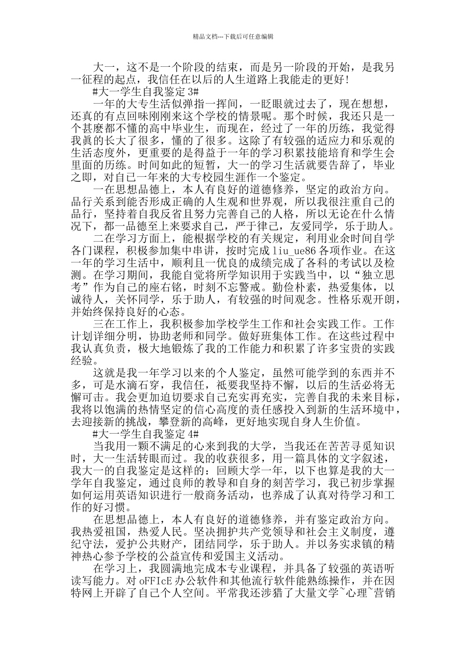 本人大一自我鉴定五篇_第3页