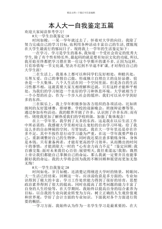 本人大一自我鉴定五篇
