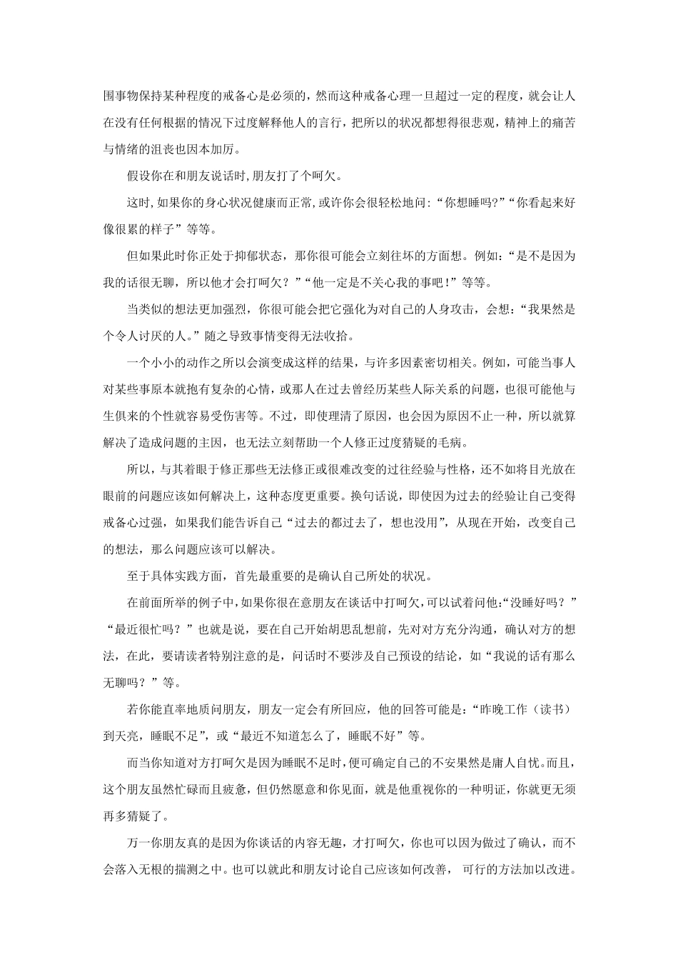 抑郁症的自我治疗修正不良思想_第2页