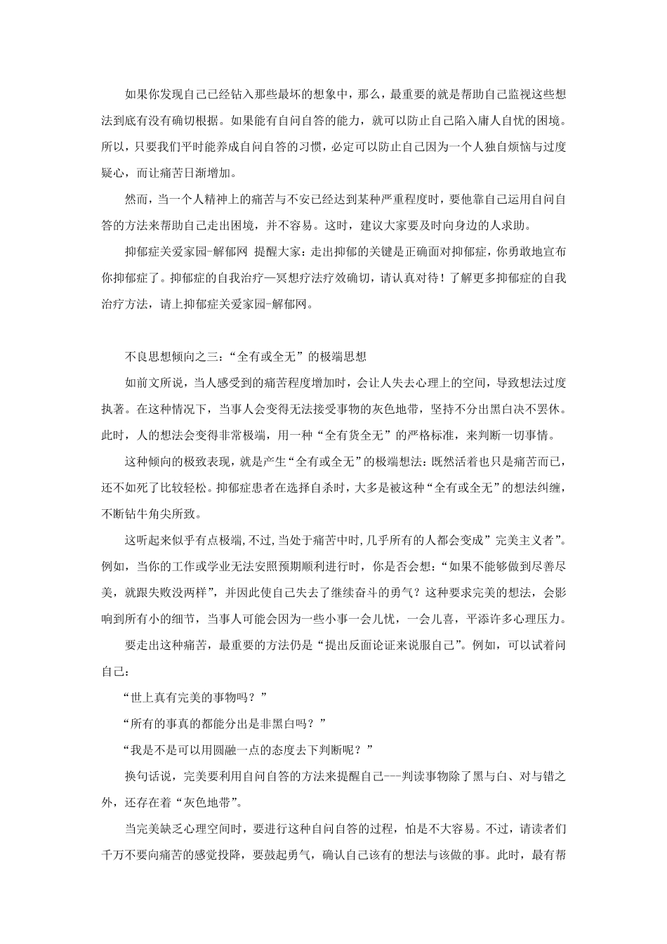 抑郁症的自我治疗修正不良思想_第3页