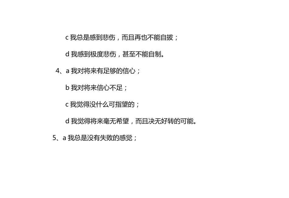 抑郁症自我测试经典测试题_第3页