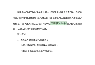 抑郁症自我测试经典测试题