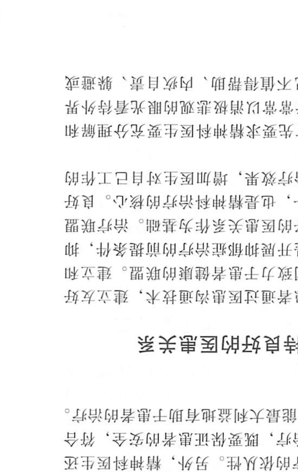 抑郁障碍的管理中国抑郁障碍防治指南(第二版)_第1页