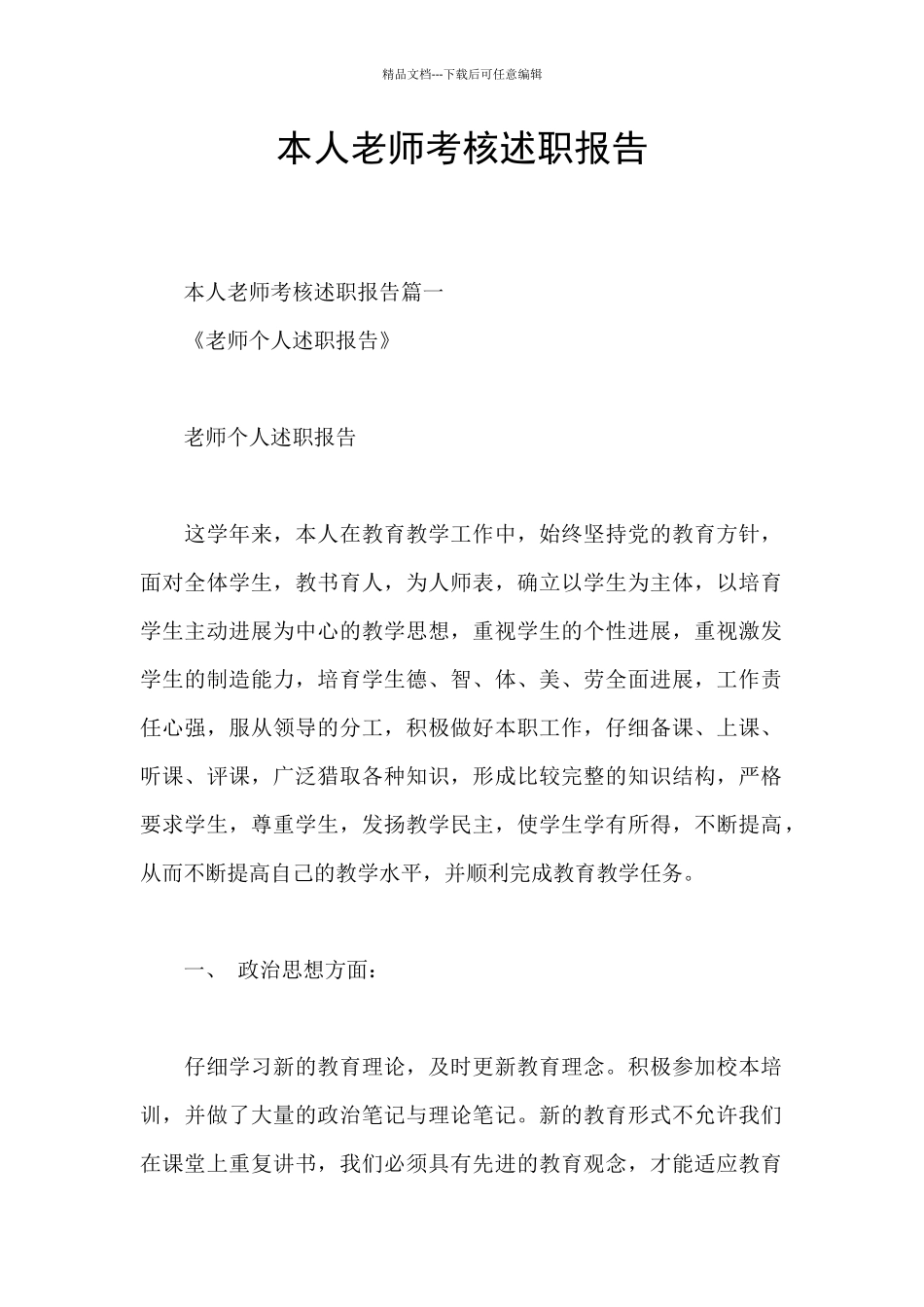 本人教师考核述职报告_第1页