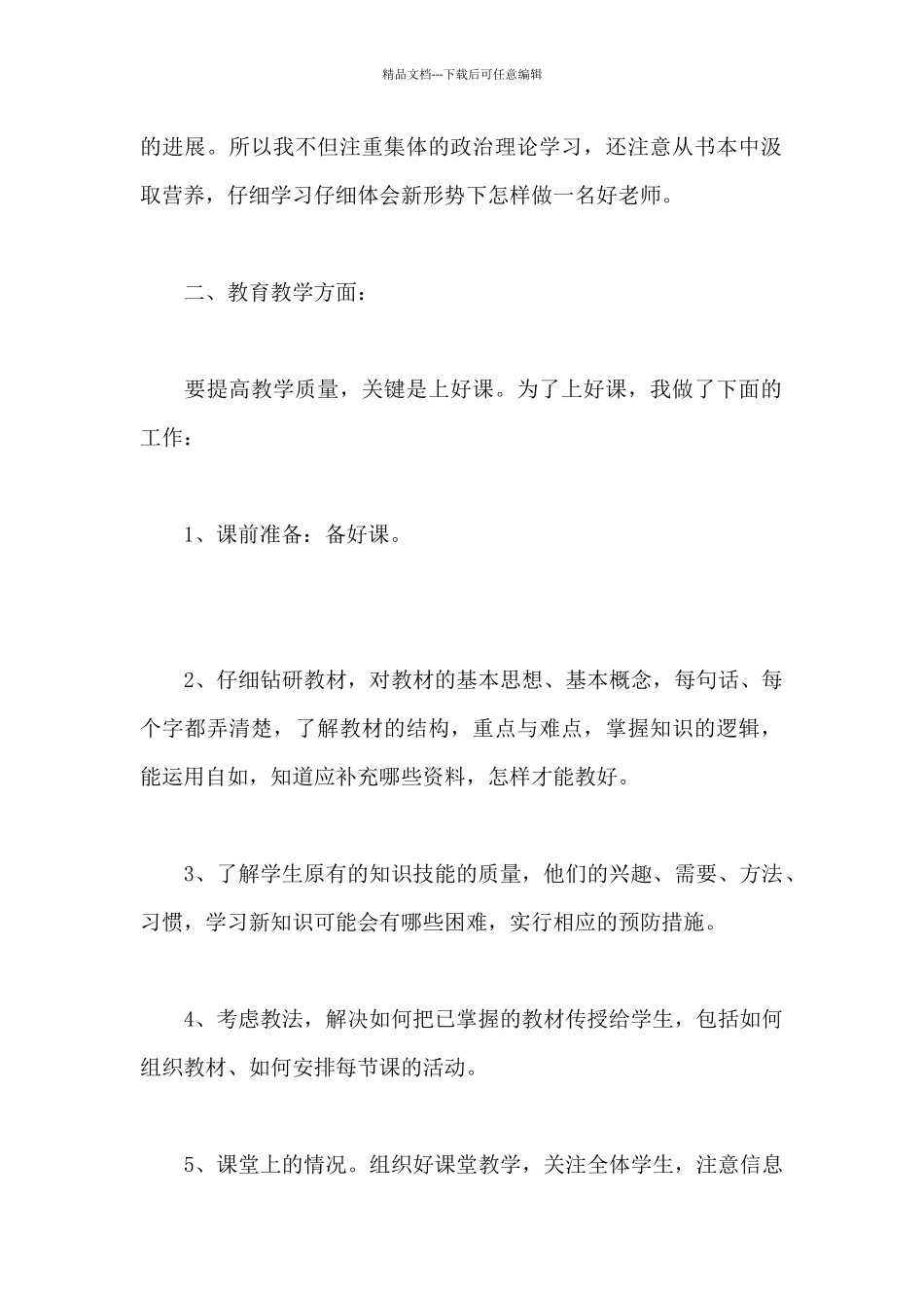 本人教师考核述职报告_第2页