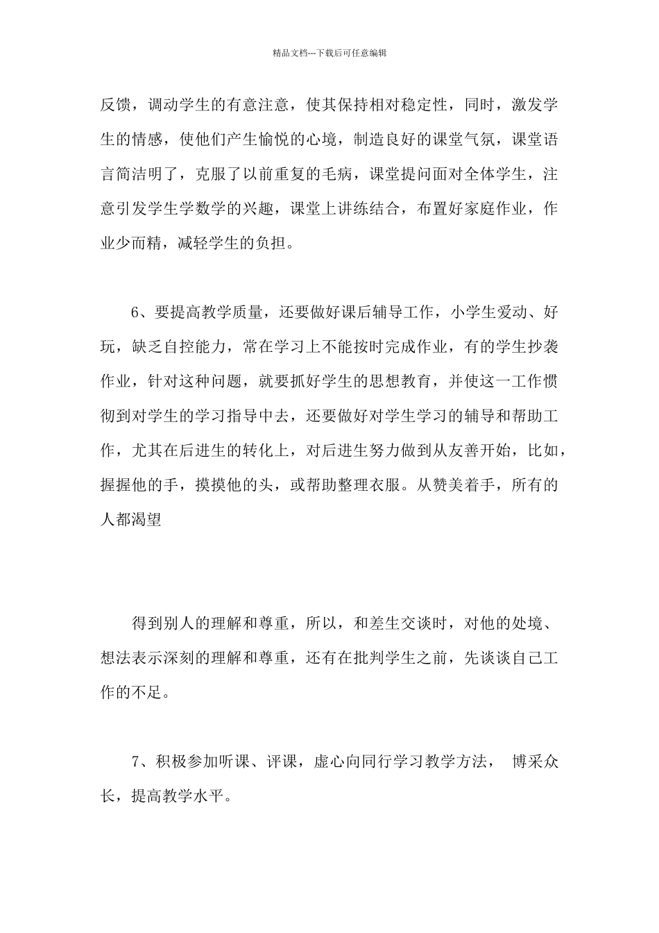 本人教师考核述职报告_第3页