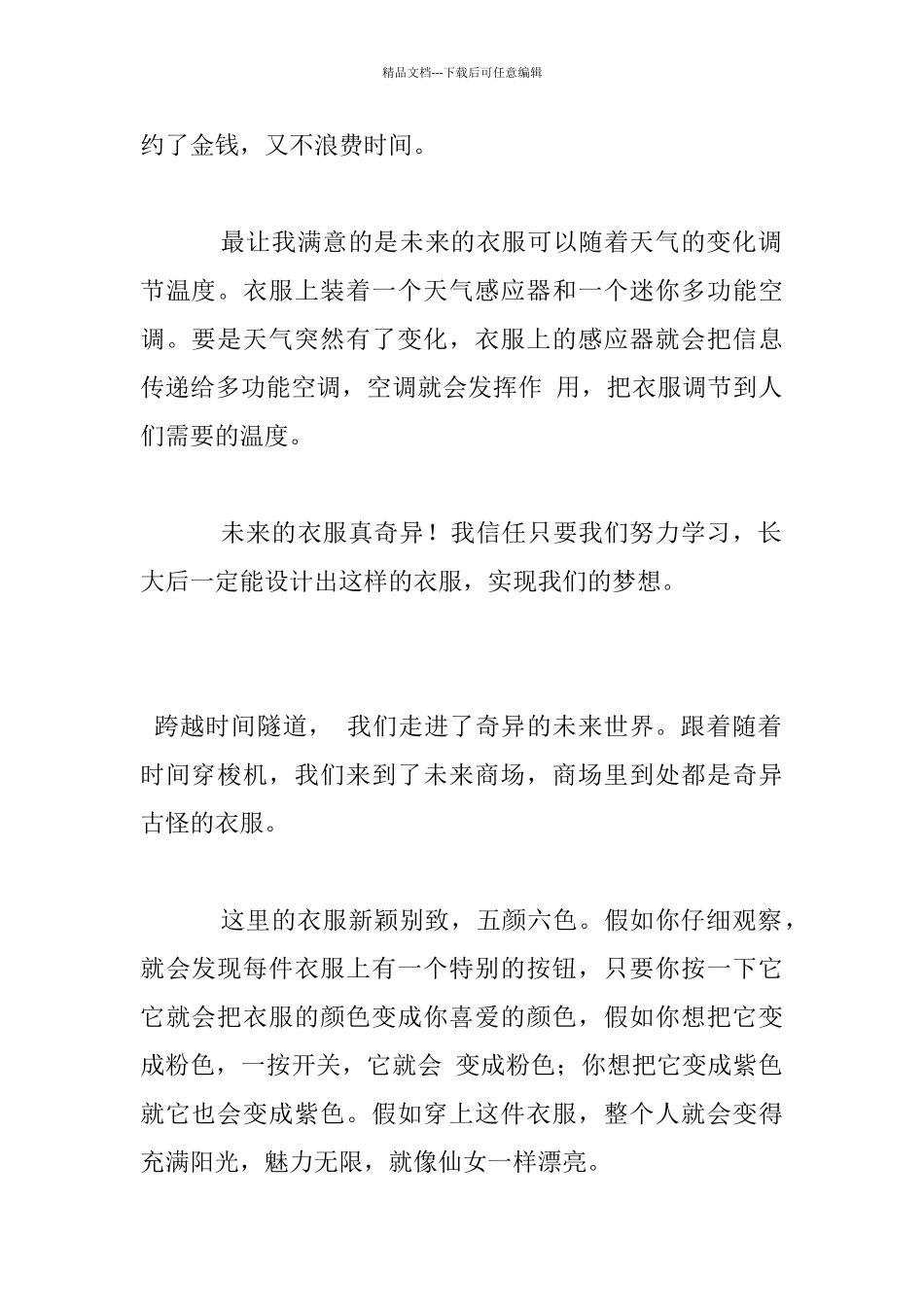 未来的衣服作文_第2页
