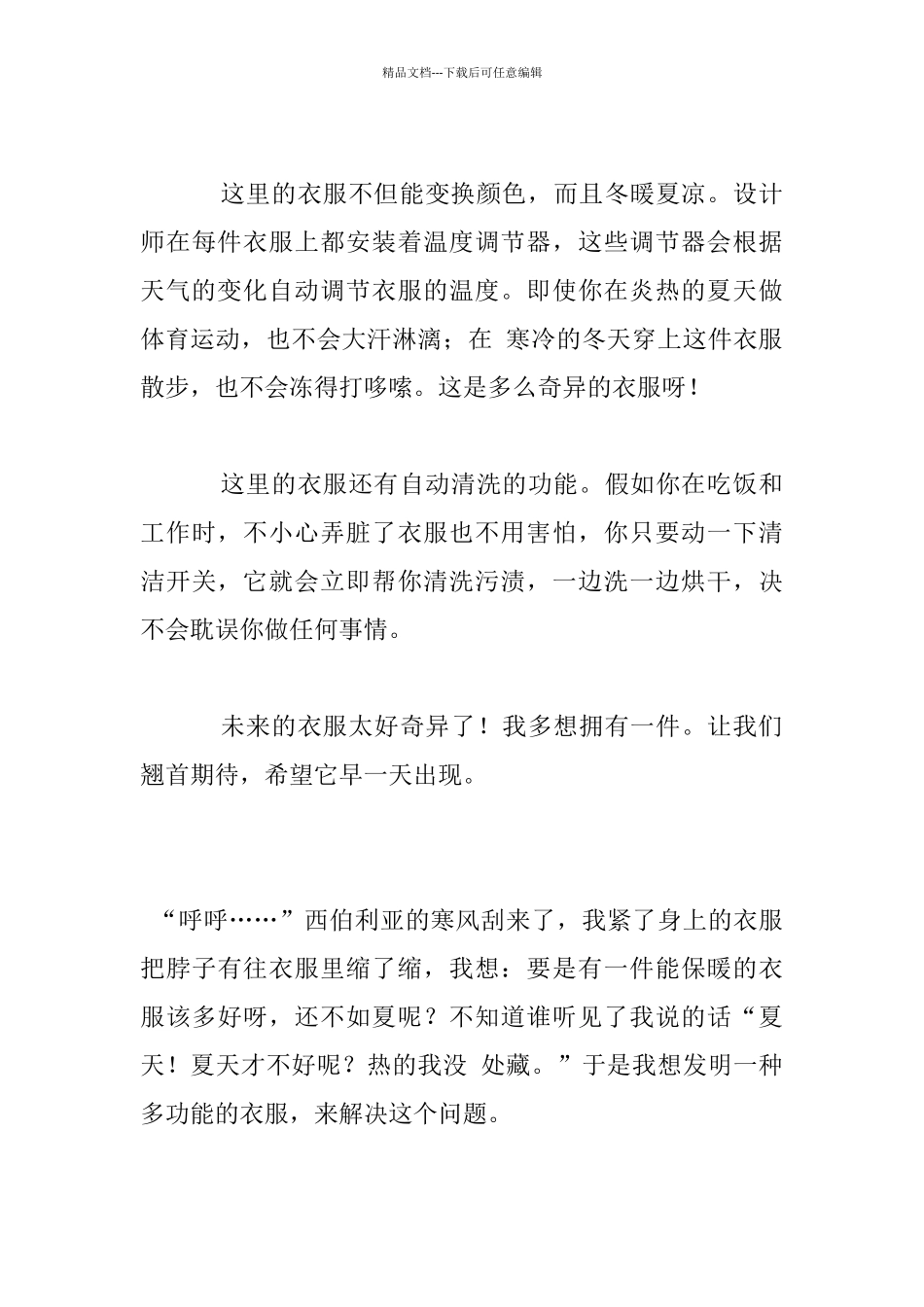 未来的衣服作文_第3页