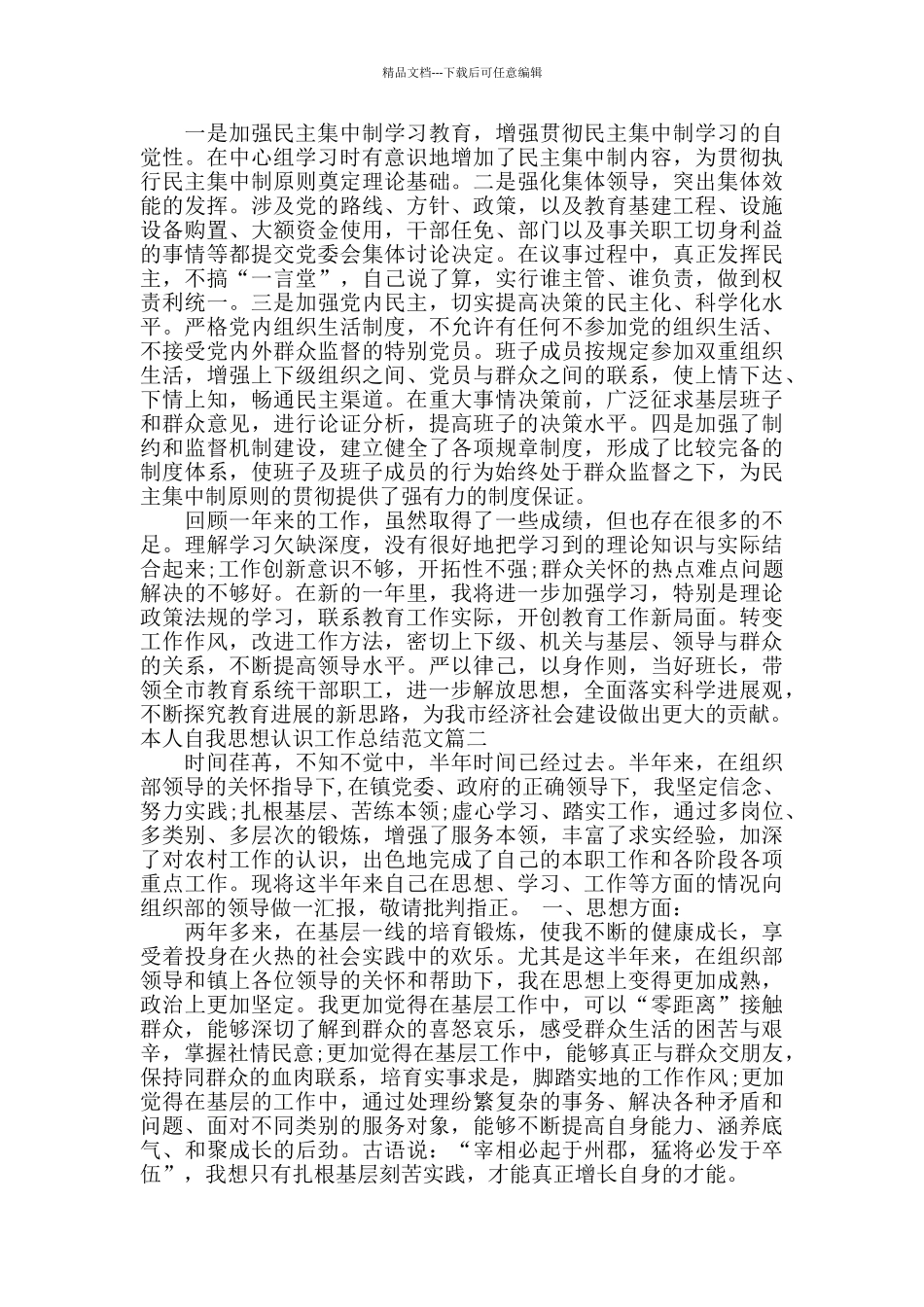 本人自我思想认识工作总结报告_第2页