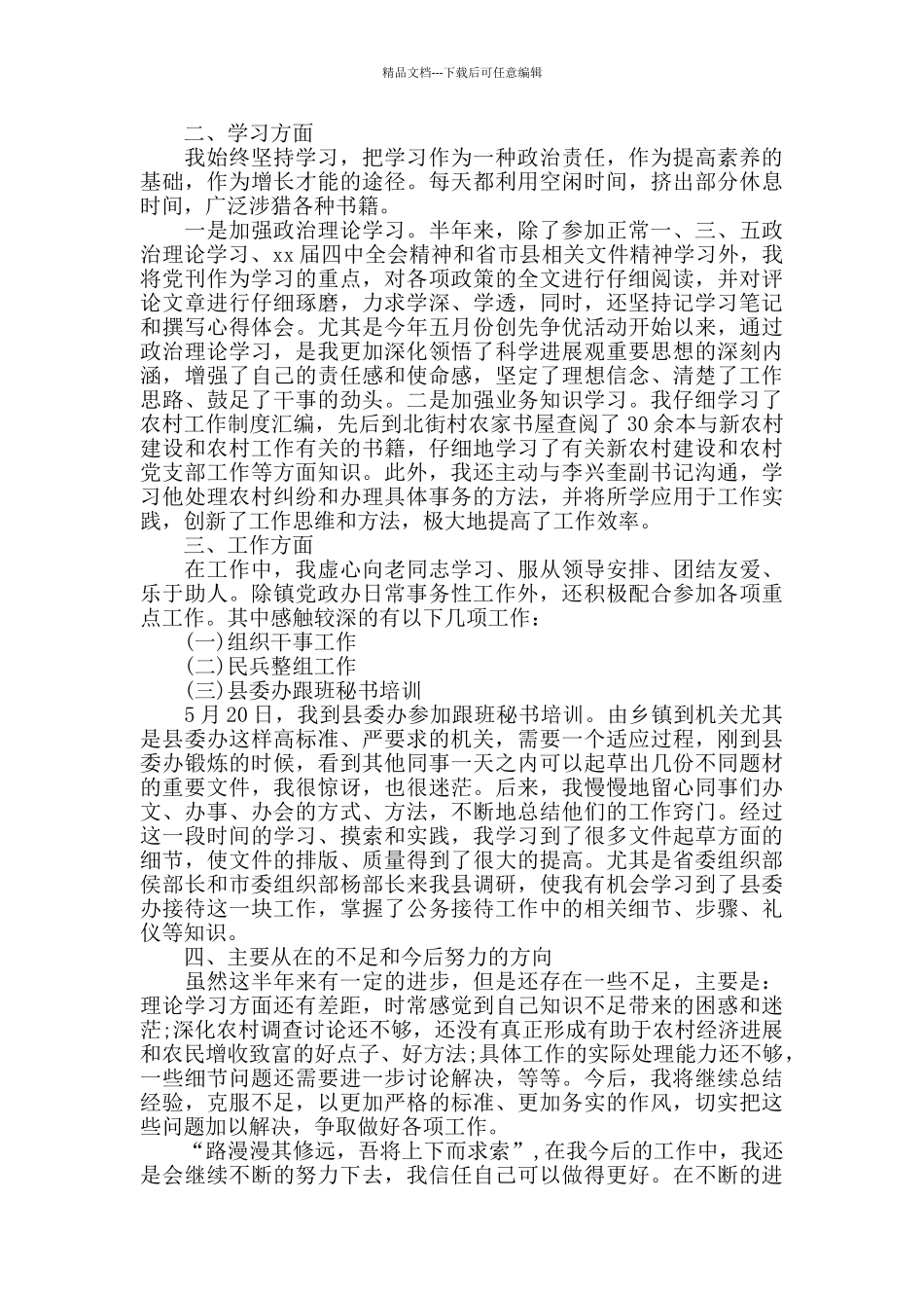 本人自我思想认识工作总结报告_第3页