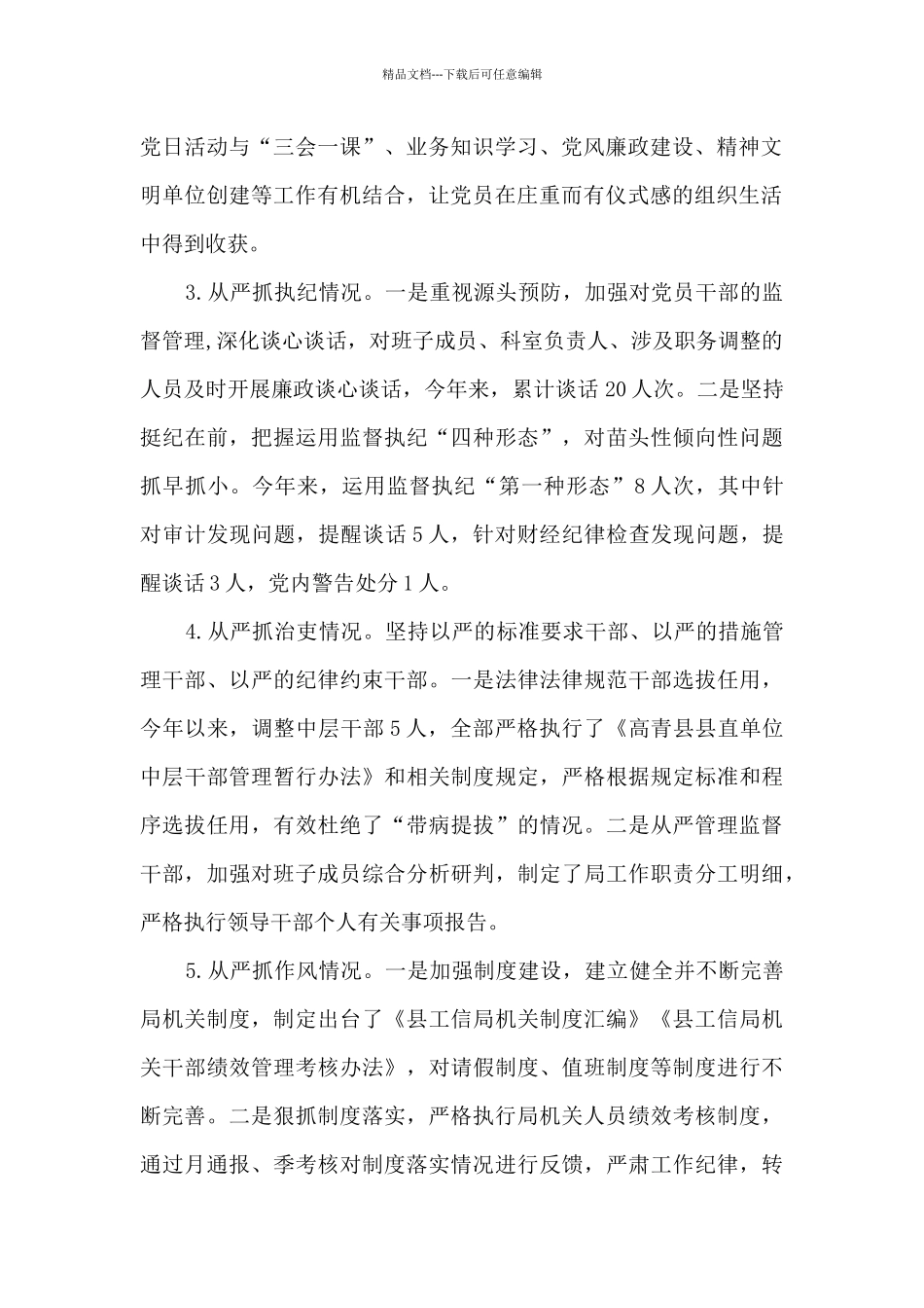 本人落实全面从严治党主体责任和廉洁自律情况汇报_第2页