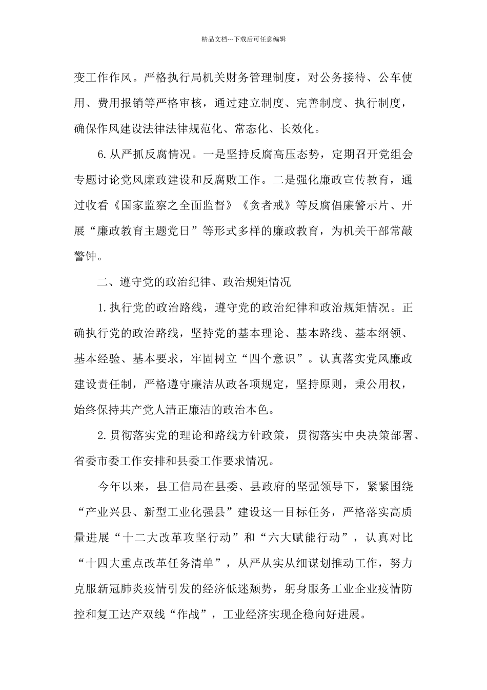 本人落实全面从严治党主体责任和廉洁自律情况汇报_第3页