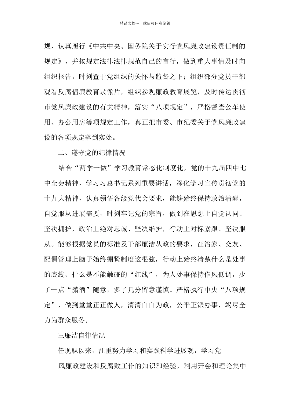 本人落实全面从严治党和个人廉洁自律情况述责述廉报告_第2页