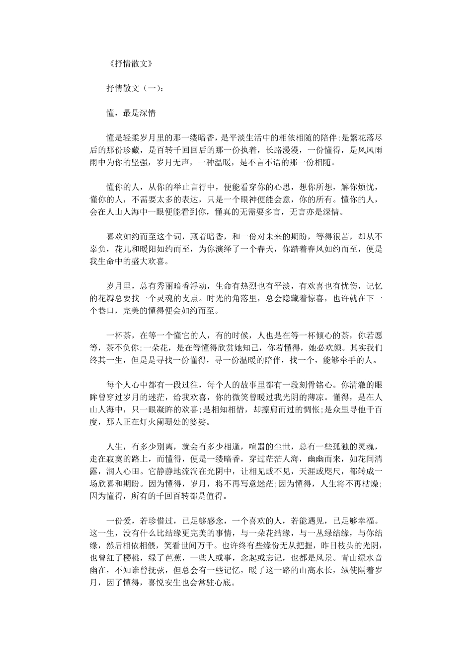 抒情散文(20篇)_短篇散文_第1页