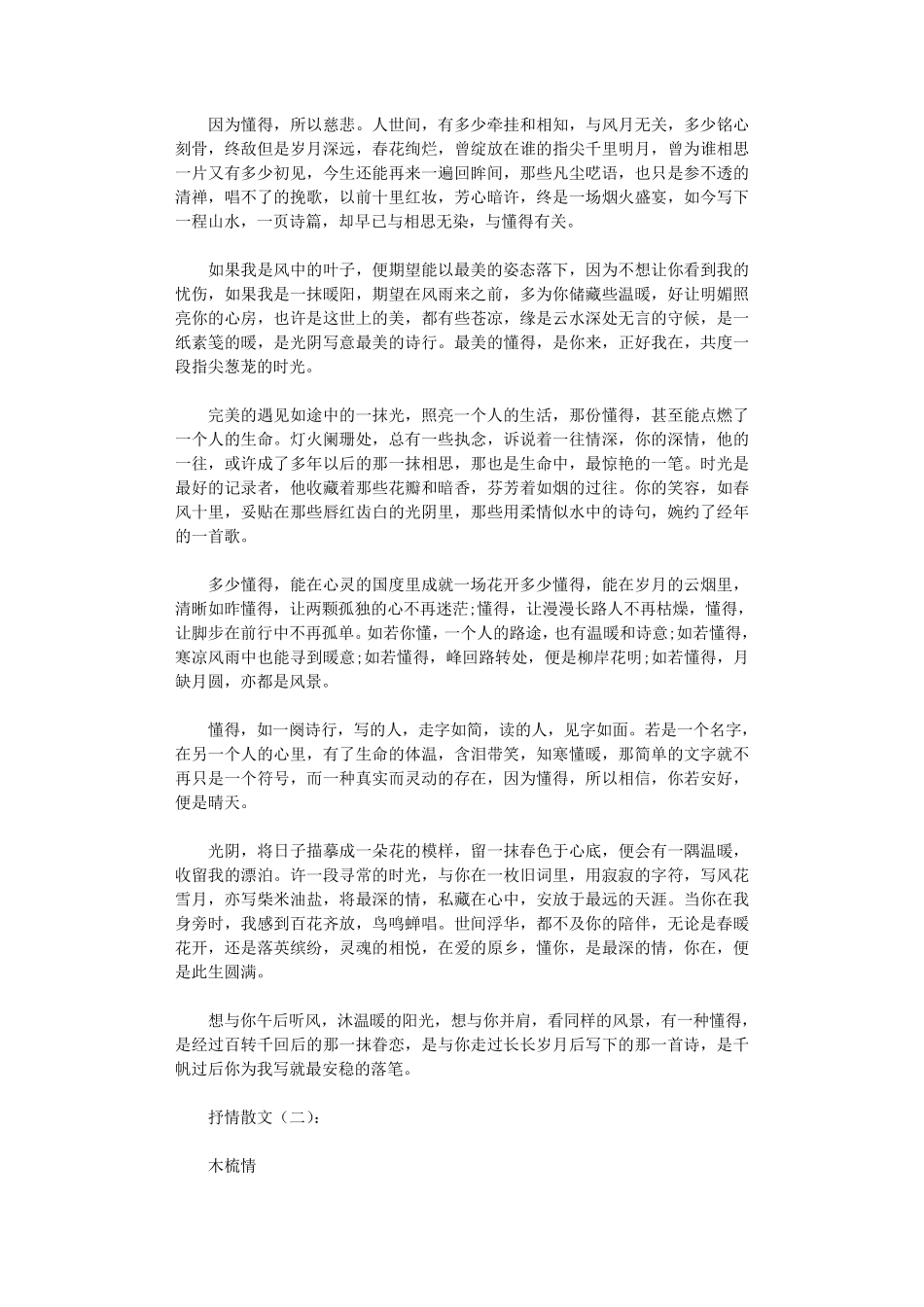 抒情散文(20篇)_短篇散文_第2页
