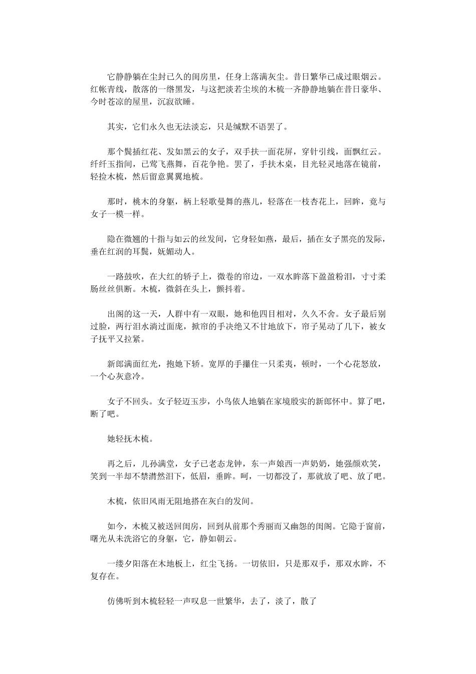 抒情散文(20篇)_短篇散文_第3页