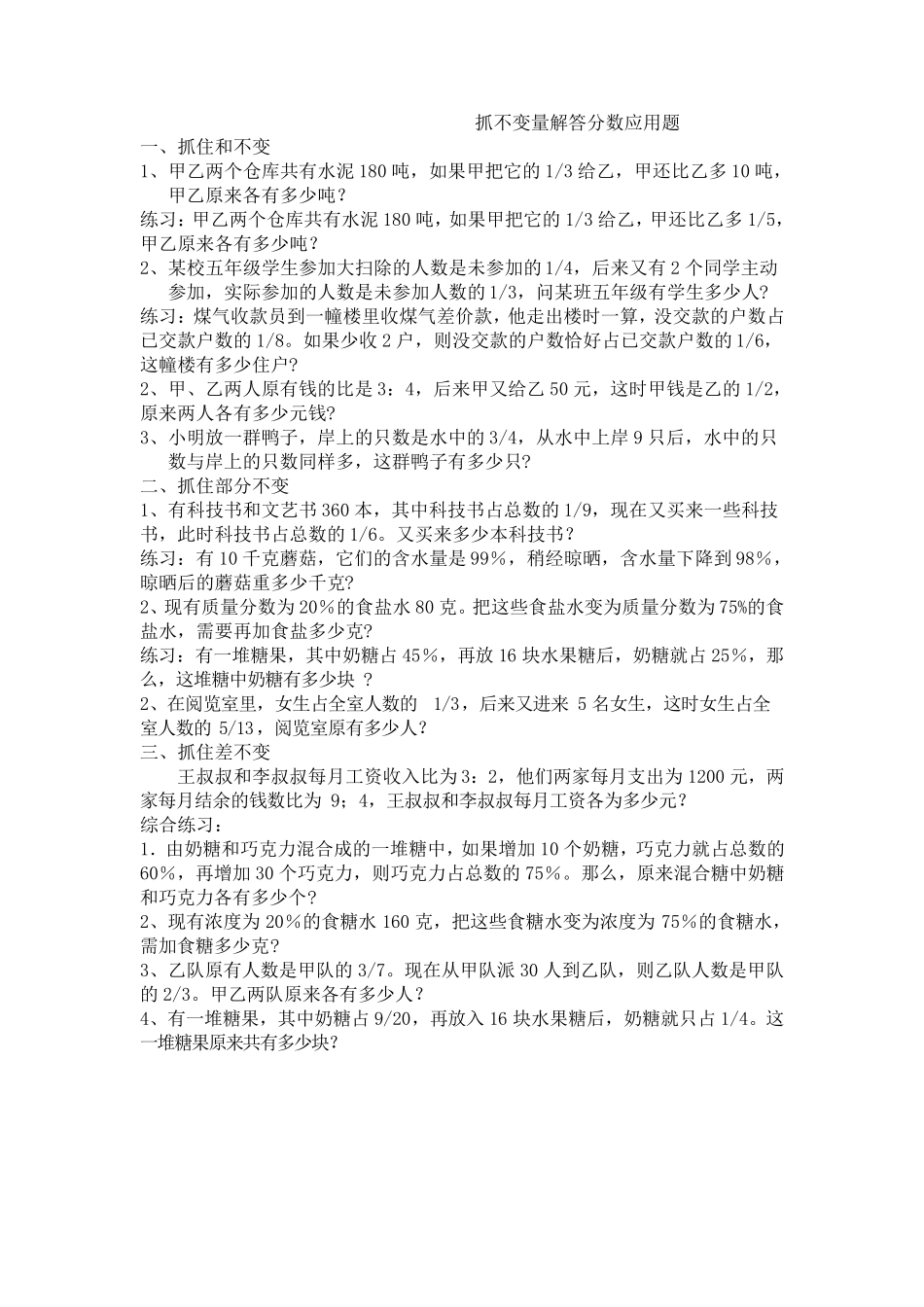 抓不变量解答分数应用题_第1页