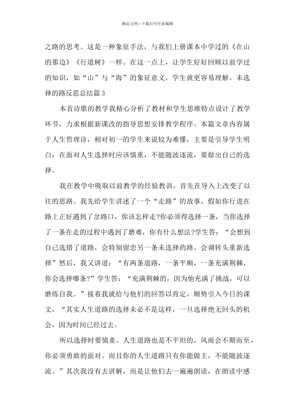 未选择的路反思总结_第2页