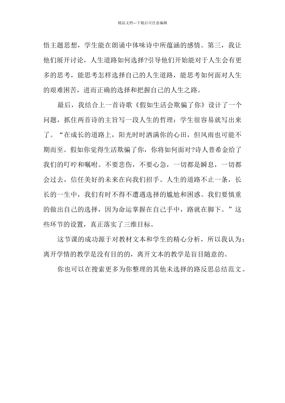 未选择的路反思总结_第3页